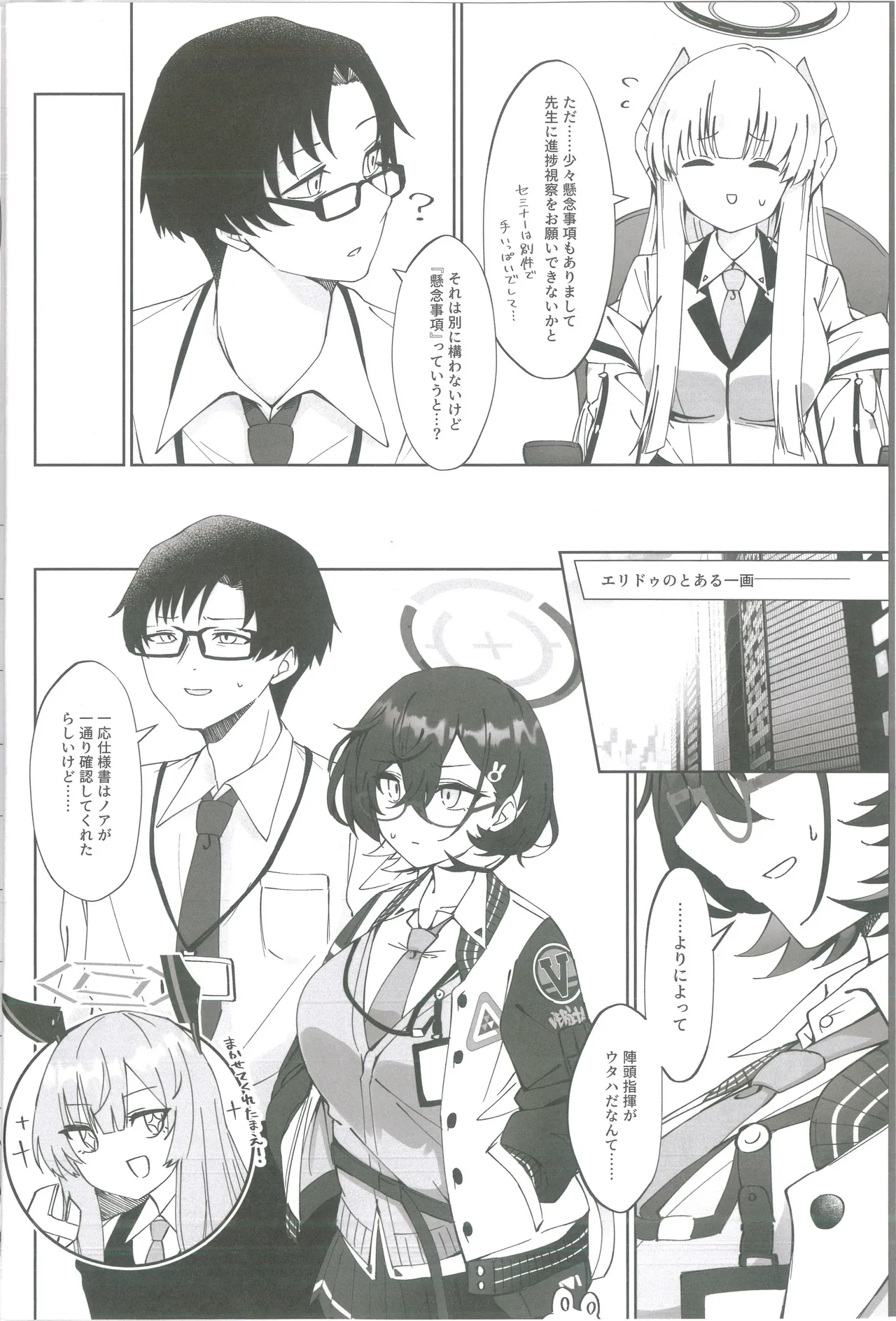 (C105) [Shiroboshi Junyaku (Ryusei★)] Techies in da House (Blue Archive) 5eme image