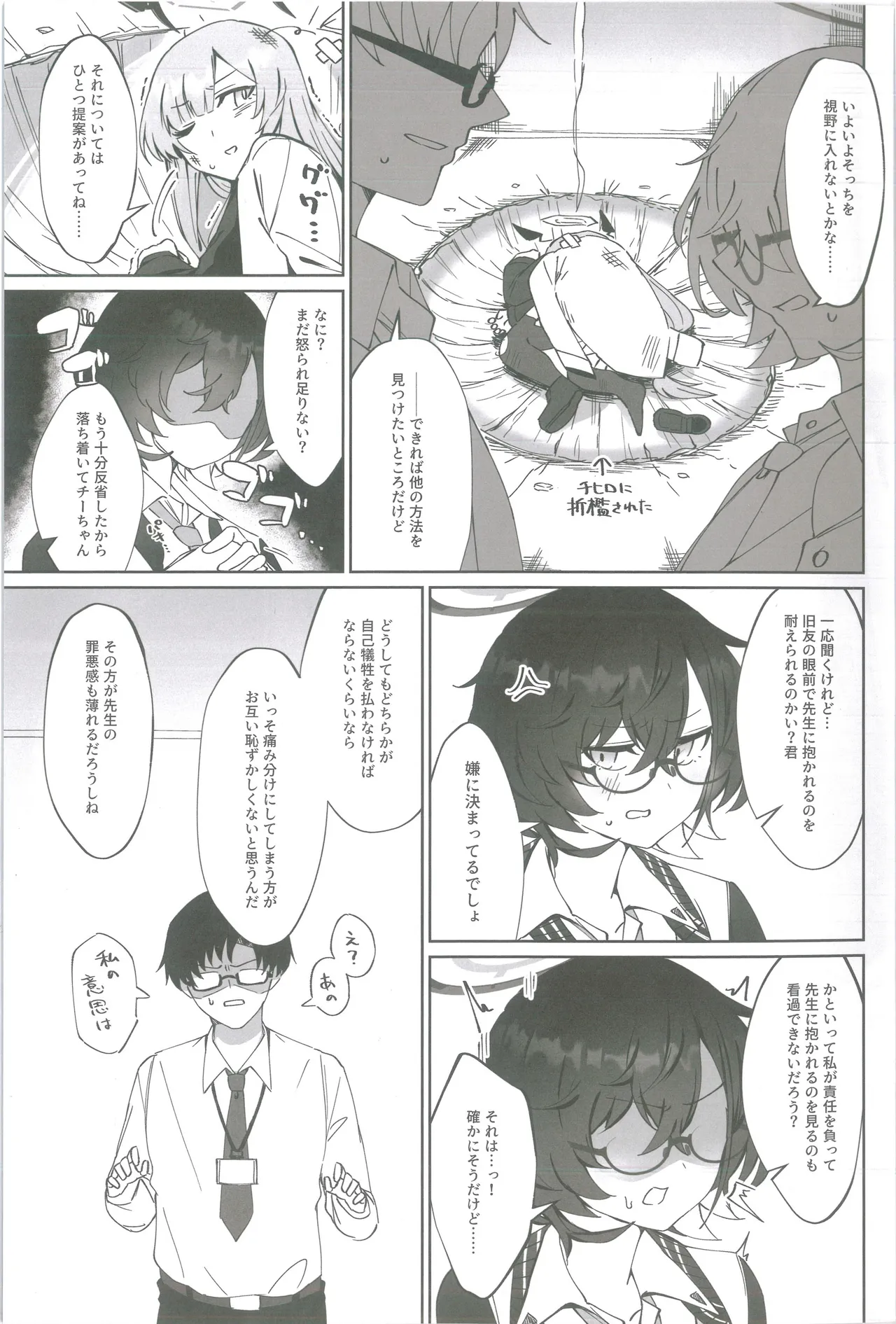 (C105) [Shiroboshi Junyaku (Ryusei★)] Techies in da House (Blue Archive) 10eme image