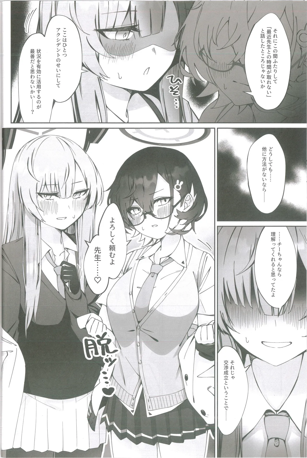 (C105) [Shiroboshi Junyaku (Ryusei★)] Techies in da House (Blue Archive) 11eme image