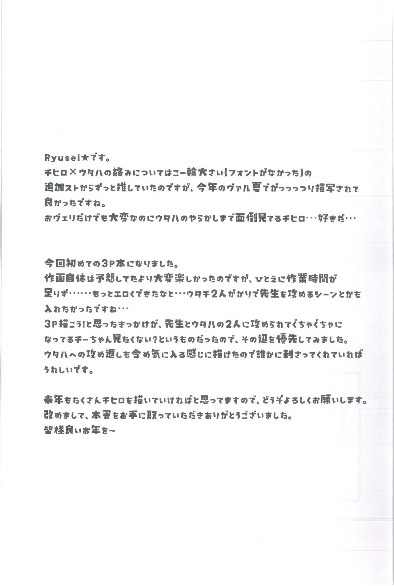 (C105) [Shiroboshi Junyaku (Ryusei★)] Techies in da House (Blue Archive) 22eme image