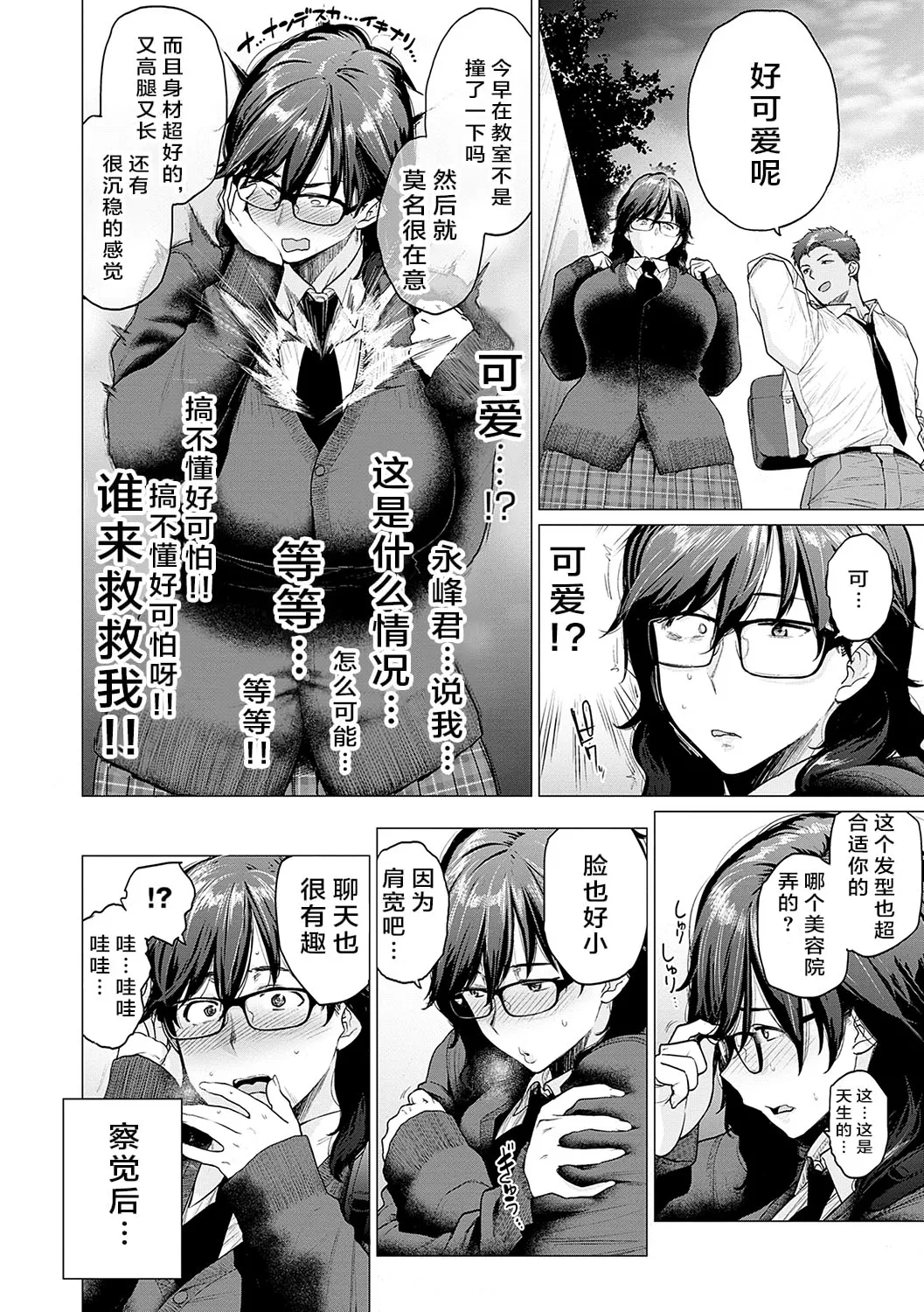 [Etuzan Jakusui] Hajimete no Tomodachi - My first friend [Chinese] [Digital] Bildnummer 4