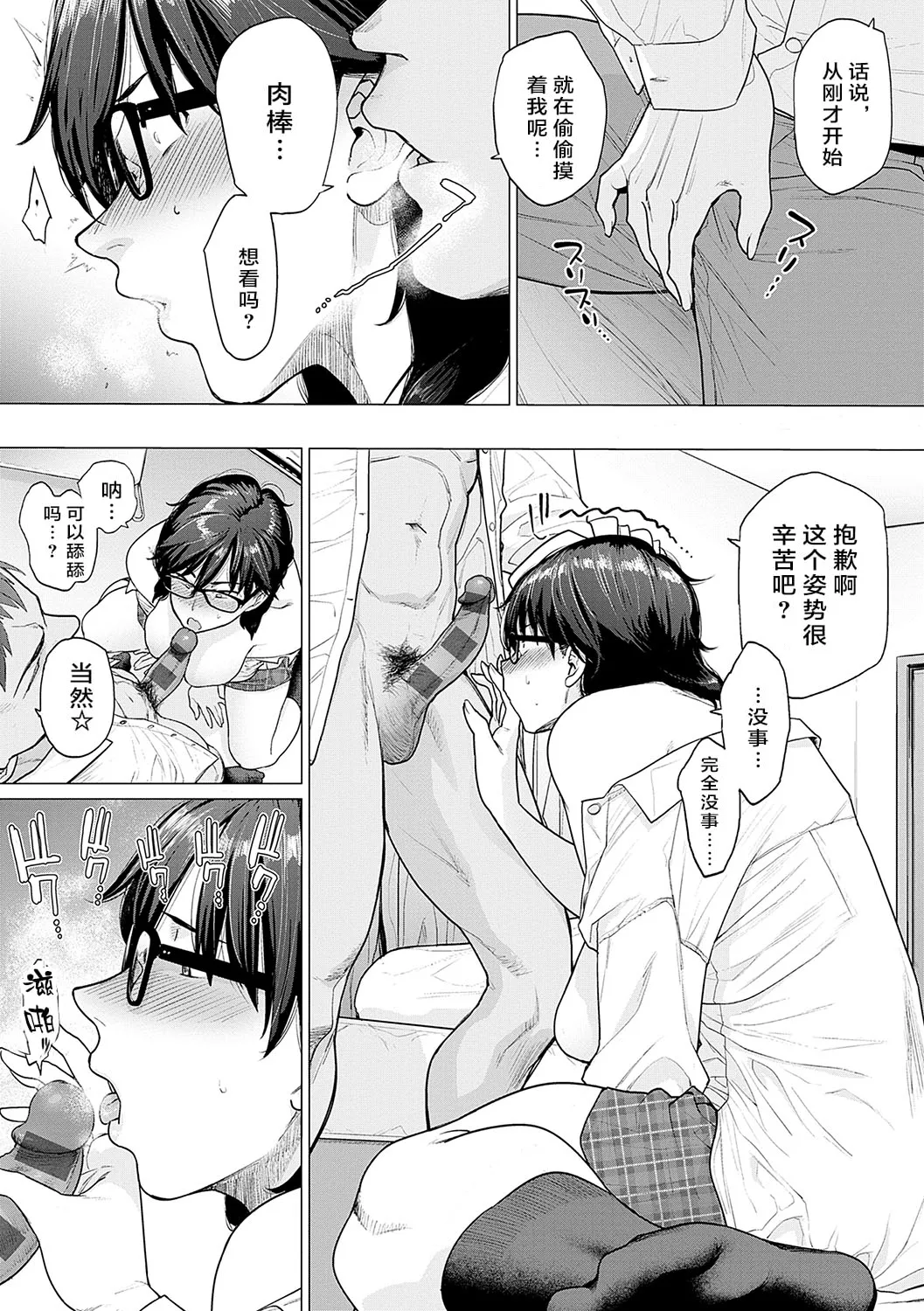 [Etuzan Jakusui] Hajimete no Tomodachi - My first friend [Chinese] [Digital] Bildnummer 9