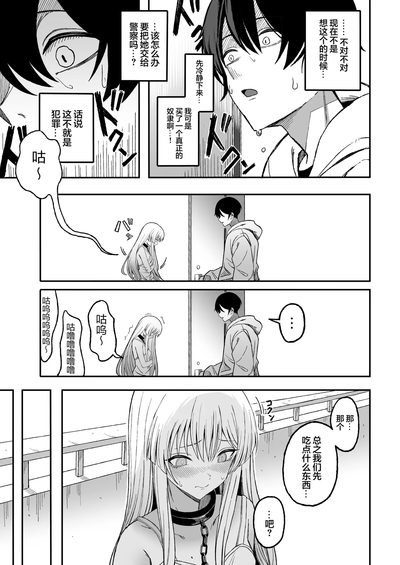 [Yofukashi no Heya (Yonayona)] Miwaku-teki na Omae ga Warui | 魅惑的你使我犯了错  [Chinese] [白杨汉化组] image number 10