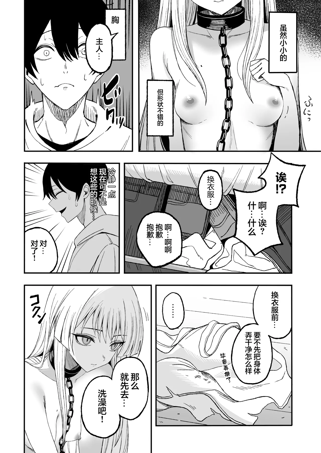 [Yofukashi no Heya (Yonayona)] Miwaku-teki na Omae ga Warui | 魅惑的你使我犯了错  [Chinese] [白杨汉化组] image number 15