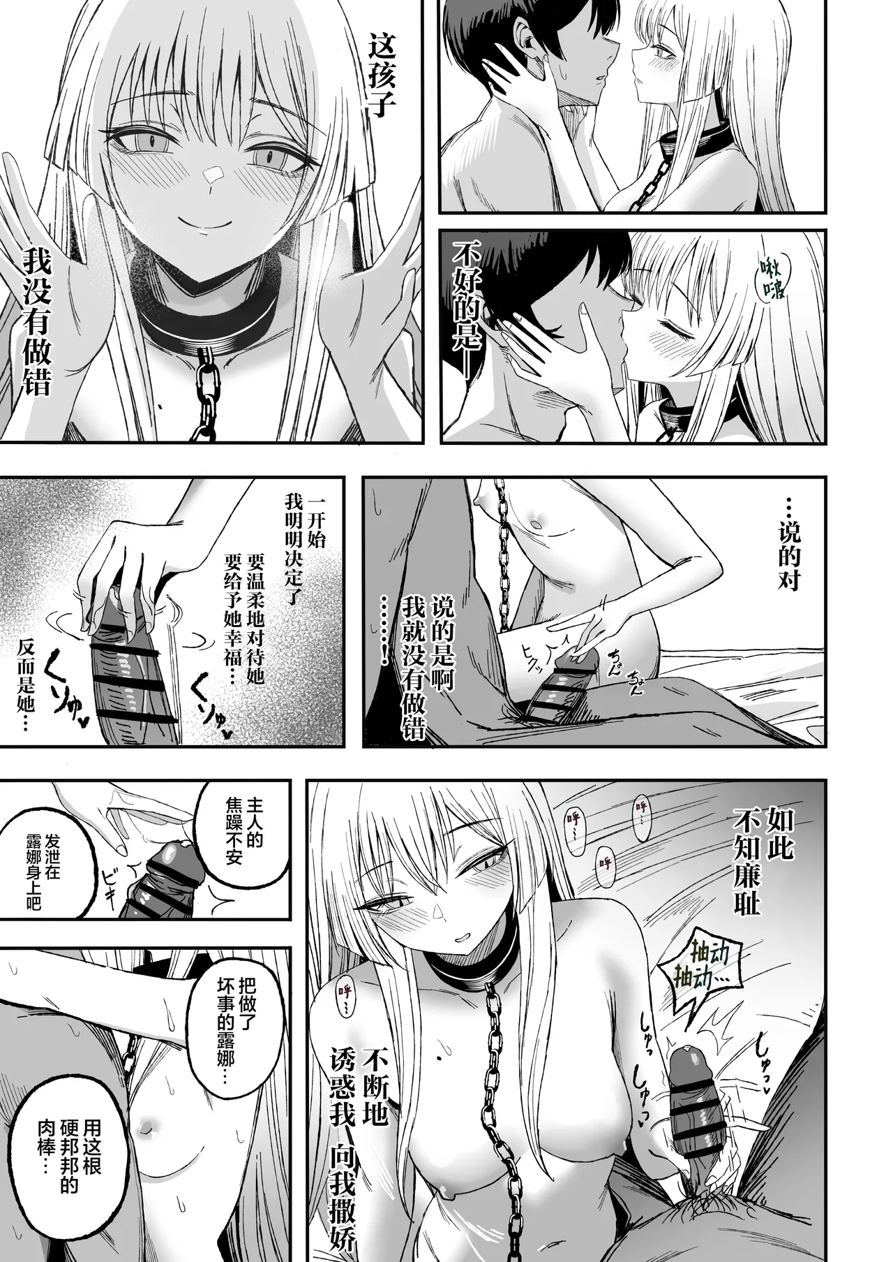 [Yofukashi no Heya (Yonayona)] Miwaku-teki na Omae ga Warui | 魅惑的你使我犯了错  [Chinese] [白杨汉化组] image number 36