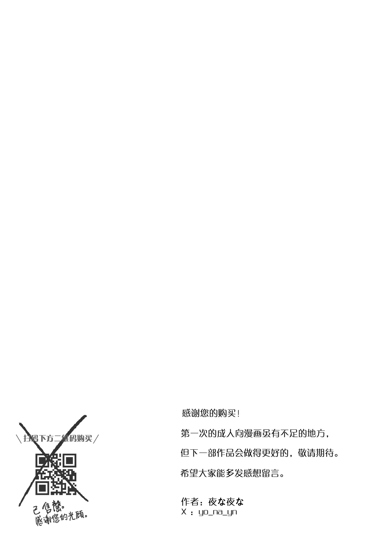 [Yofukashi no Heya (Yonayona)] Miwaku-teki na Omae ga Warui | 魅惑的你使我犯了错  [Chinese] [白杨汉化组] image number 55