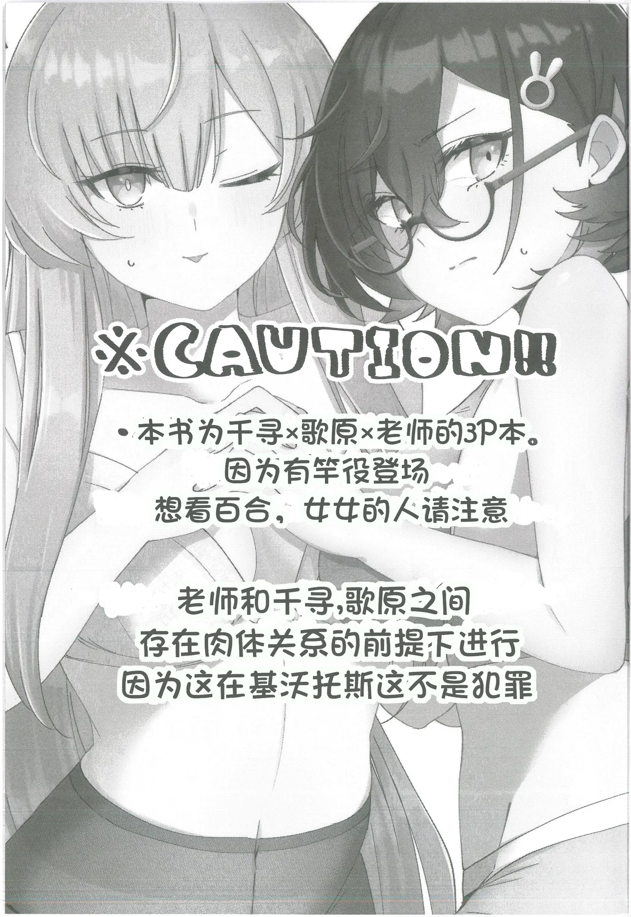 (C105) [Shiroboshi Junyaku (Ryusei★)] Techies in da House (Blue Archive) | 理工女共处一室 (Blue Archive) [Chinese] [AB哥个人汉化] 图片编号 2