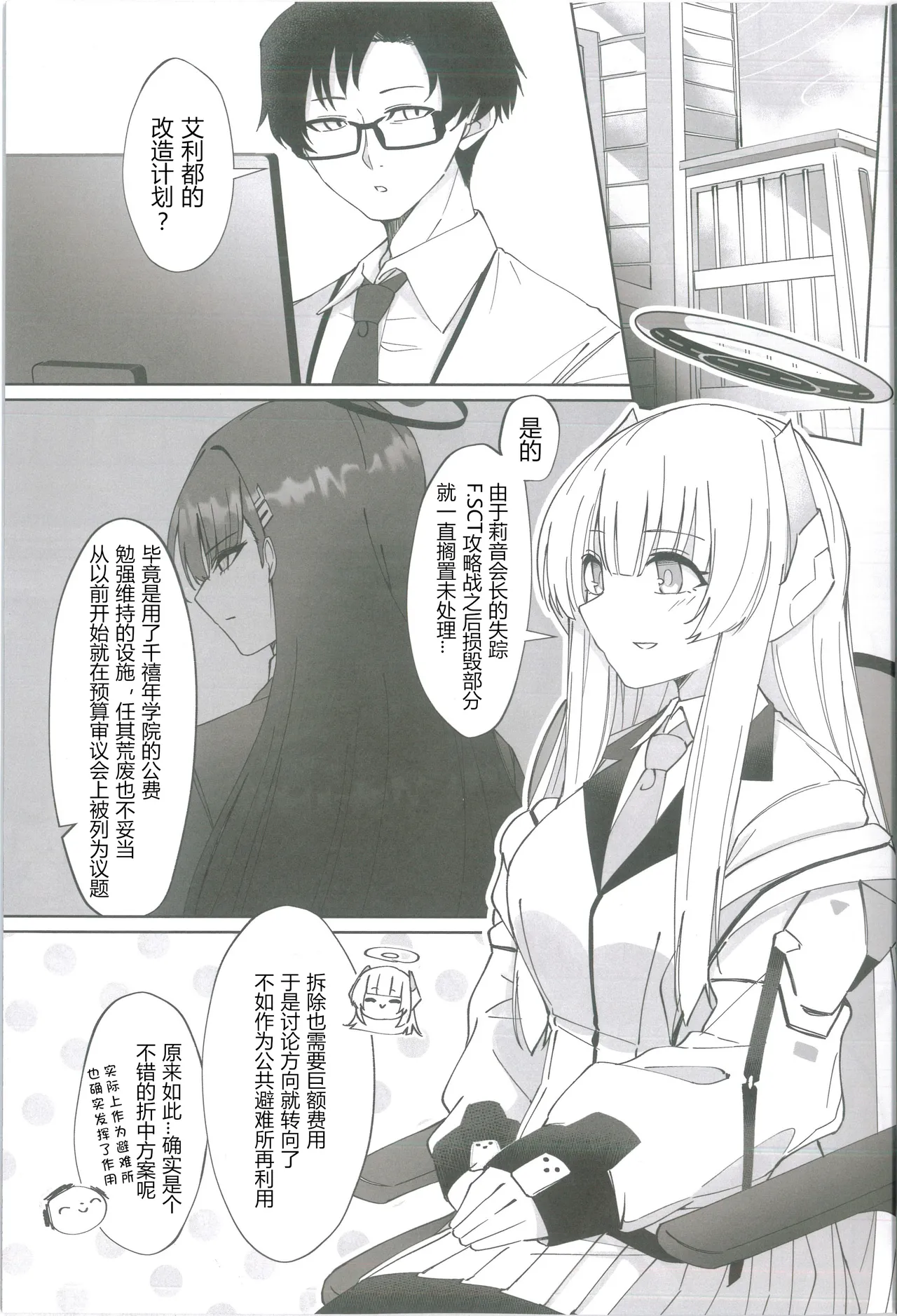 (C105) [Shiroboshi Junyaku (Ryusei★)] Techies in da House (Blue Archive) | 理工女共处一室 (Blue Archive) [Chinese] [AB哥个人汉化] 图片编号 4