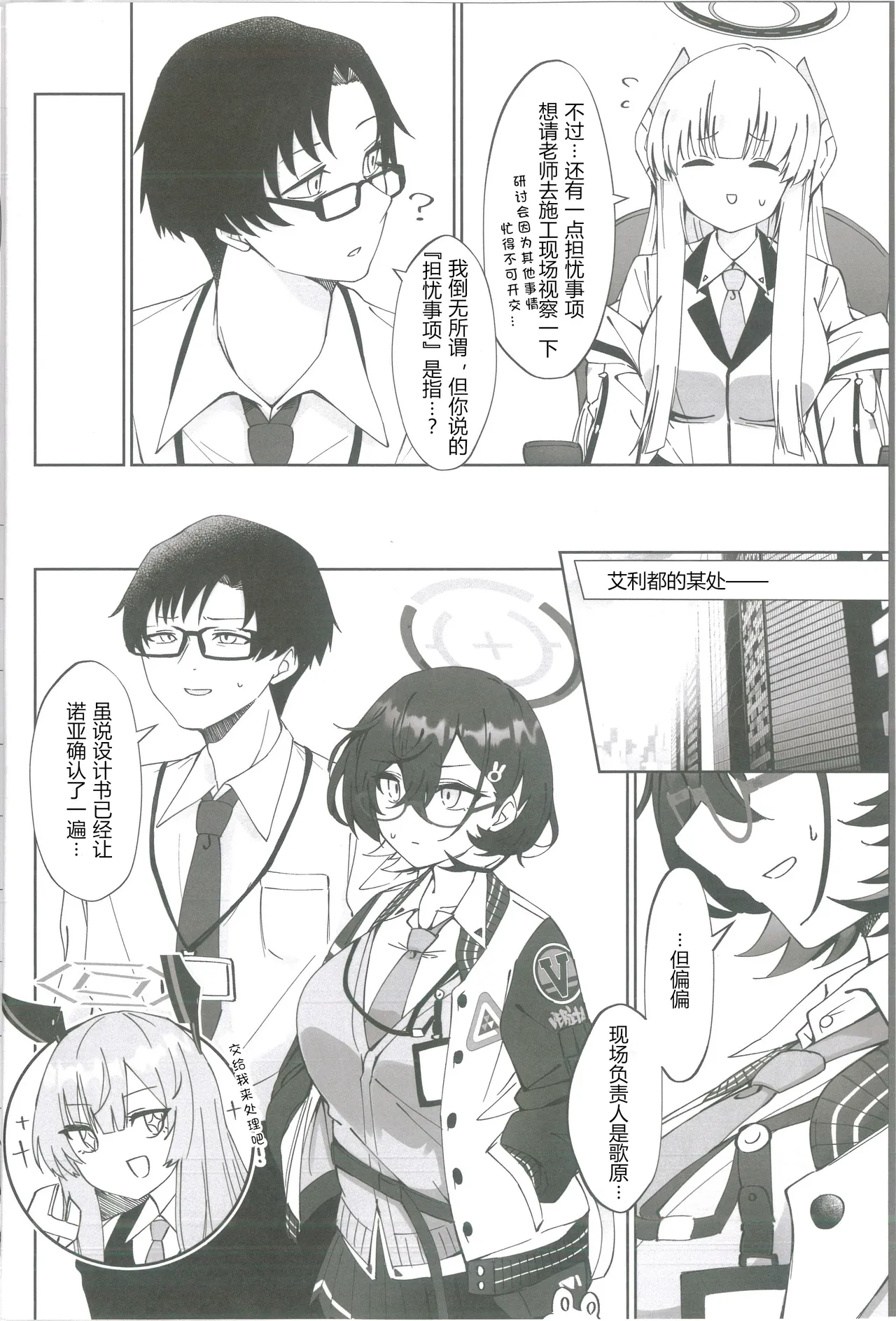 (C105) [Shiroboshi Junyaku (Ryusei★)] Techies in da House (Blue Archive) | 理工女共处一室 (Blue Archive) [Chinese] [AB哥个人汉化] 图片编号 5