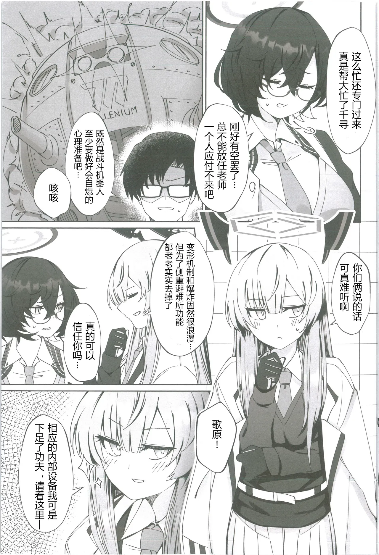 (C105) [Shiroboshi Junyaku (Ryusei★)] Techies in da House (Blue Archive) | 理工女共处一室 (Blue Archive) [Chinese] [AB哥个人汉化] 图片编号 6