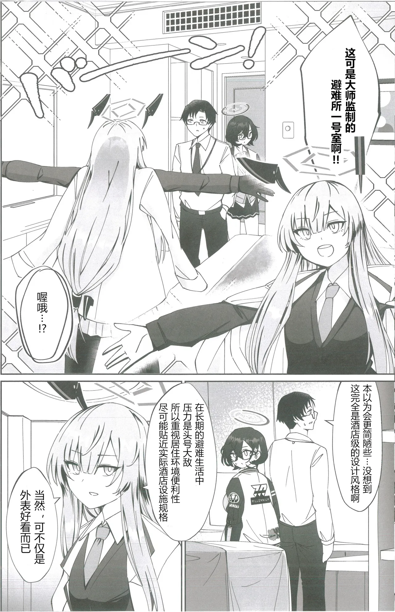 (C105) [Shiroboshi Junyaku (Ryusei★)] Techies in da House (Blue Archive) | 理工女共处一室 (Blue Archive) [Chinese] [AB哥个人汉化] 图片编号 7