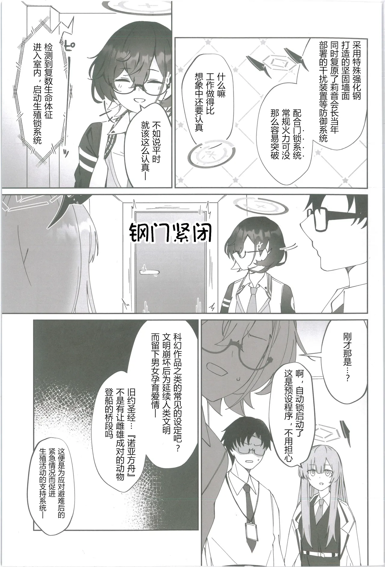 (C105) [Shiroboshi Junyaku (Ryusei★)] Techies in da House (Blue Archive) | 理工女共处一室 (Blue Archive) [Chinese] [AB哥个人汉化] 图片编号 8