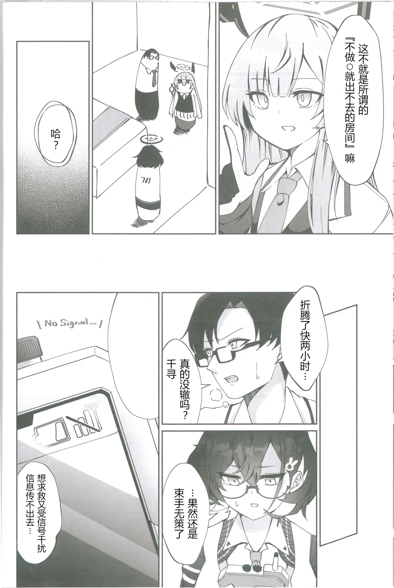 (C105) [Shiroboshi Junyaku (Ryusei★)] Techies in da House (Blue Archive) | 理工女共处一室 (Blue Archive) [Chinese] [AB哥个人汉化] 图片编号 9