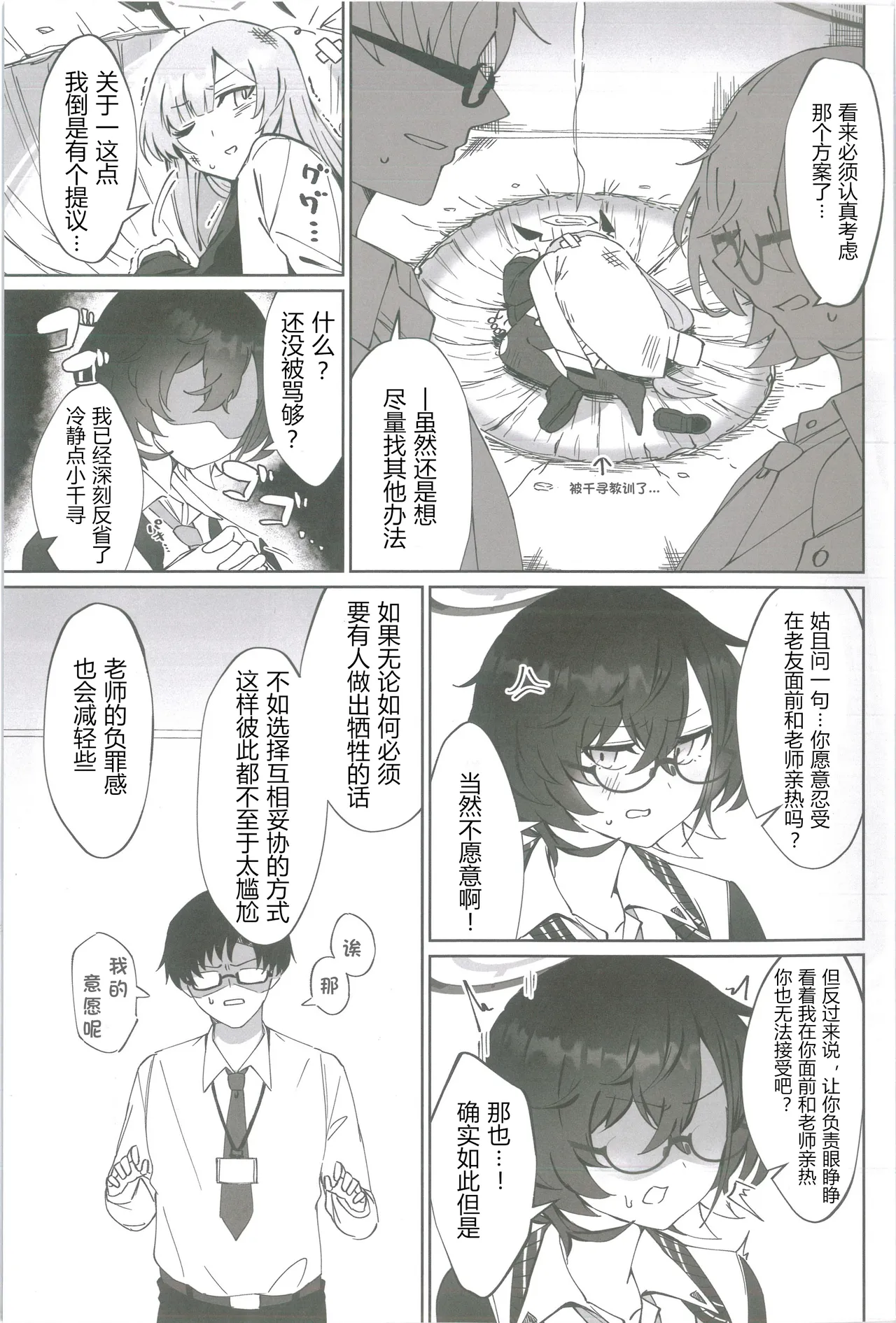 (C105) [Shiroboshi Junyaku (Ryusei★)] Techies in da House (Blue Archive) | 理工女共处一室 (Blue Archive) [Chinese] [AB哥个人汉化] 图片编号 10