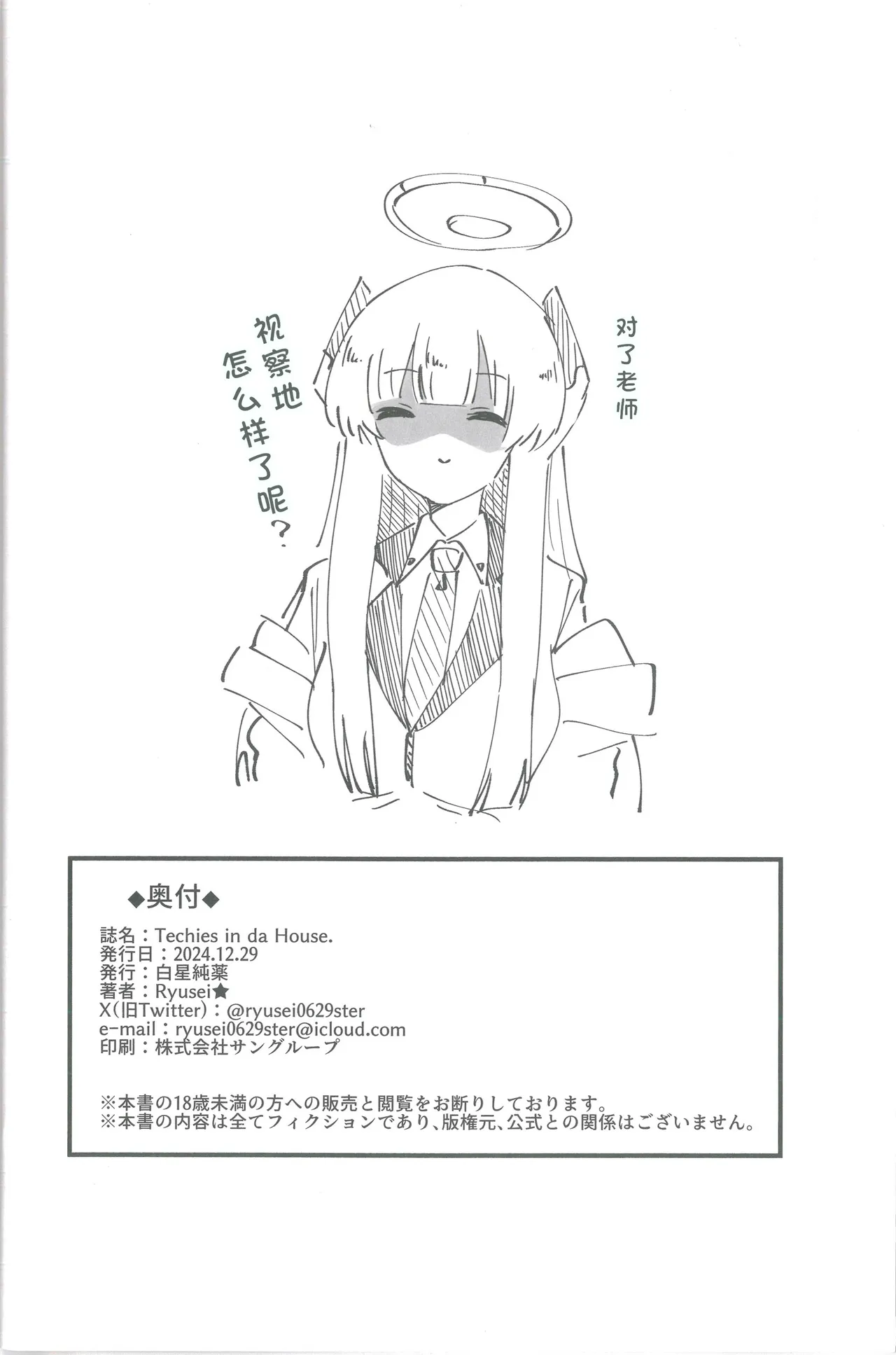 (C105) [Shiroboshi Junyaku (Ryusei★)] Techies in da House (Blue Archive) | 理工女共处一室 (Blue Archive) [Chinese] [AB哥个人汉化] 图片编号 23