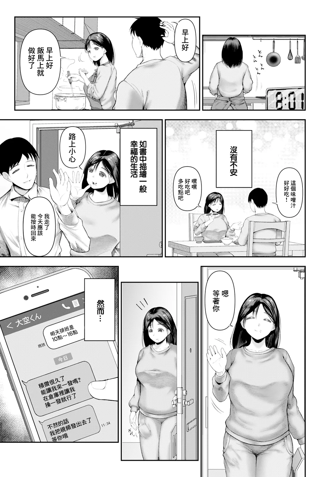 [Mabo Nasu] Part Time NTR (ANGEL Club 2025-05) [Chinese] [Digital] 图片编号 3