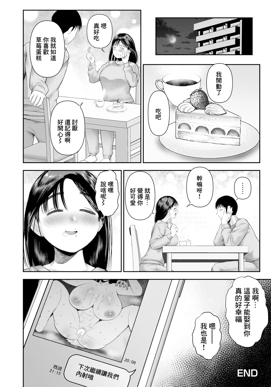 [Mabo Nasu] Part Time NTR (ANGEL Club 2025-05) [Chinese] [Digital] 图片编号 20