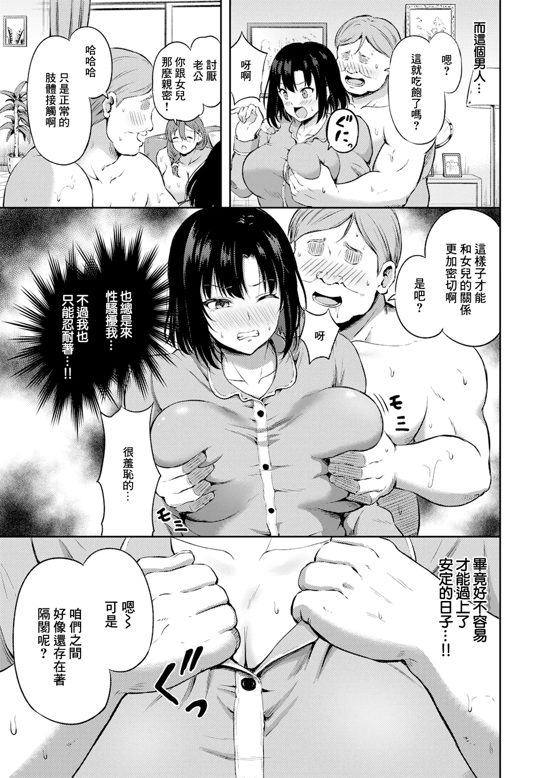 [Todoroki Kangoku] Katei no Midare (ANGEL Club 2025-05) [Chinese] [Digital] 5eme image