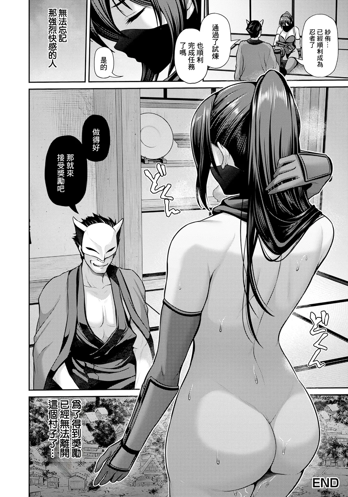 [Toba Yuga] Shinobidou ~Sato no Dorei~ (ANGEL Club 2025-05) [Chinese] [Digital] 画像番号 20