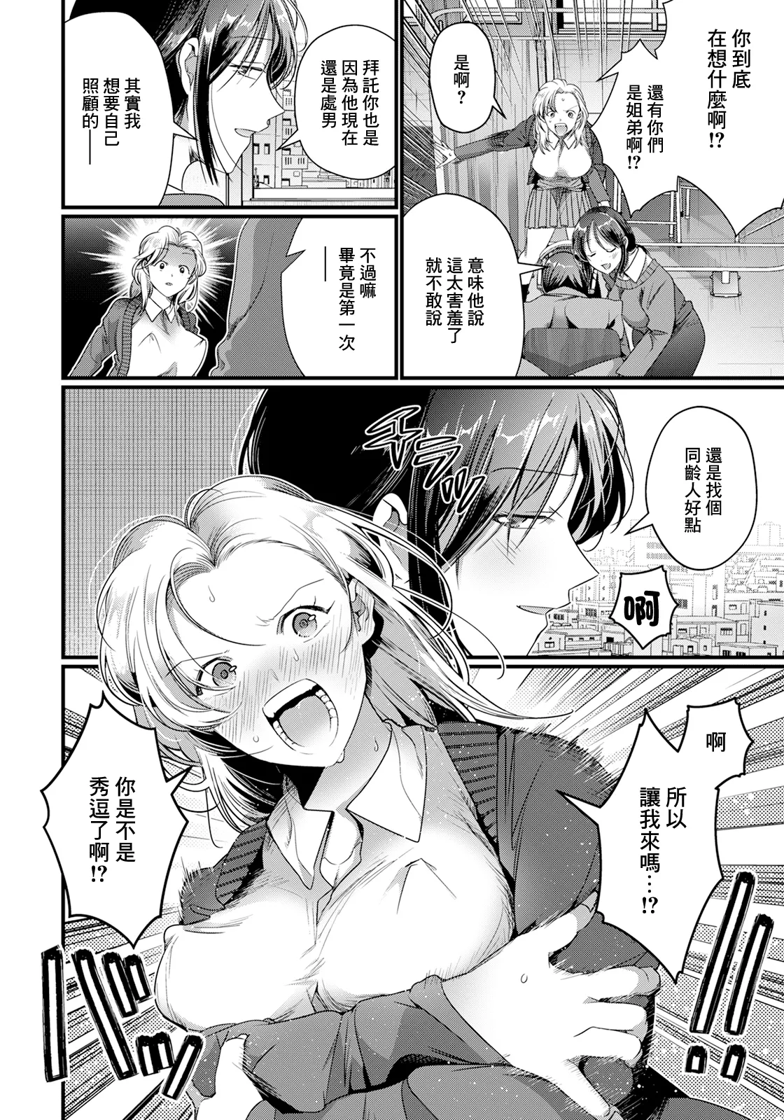 [Okae Rinko] Kyousei Hoshuu (ANGEL Club 2025-05) [Chinese] [Digital] 4eme image