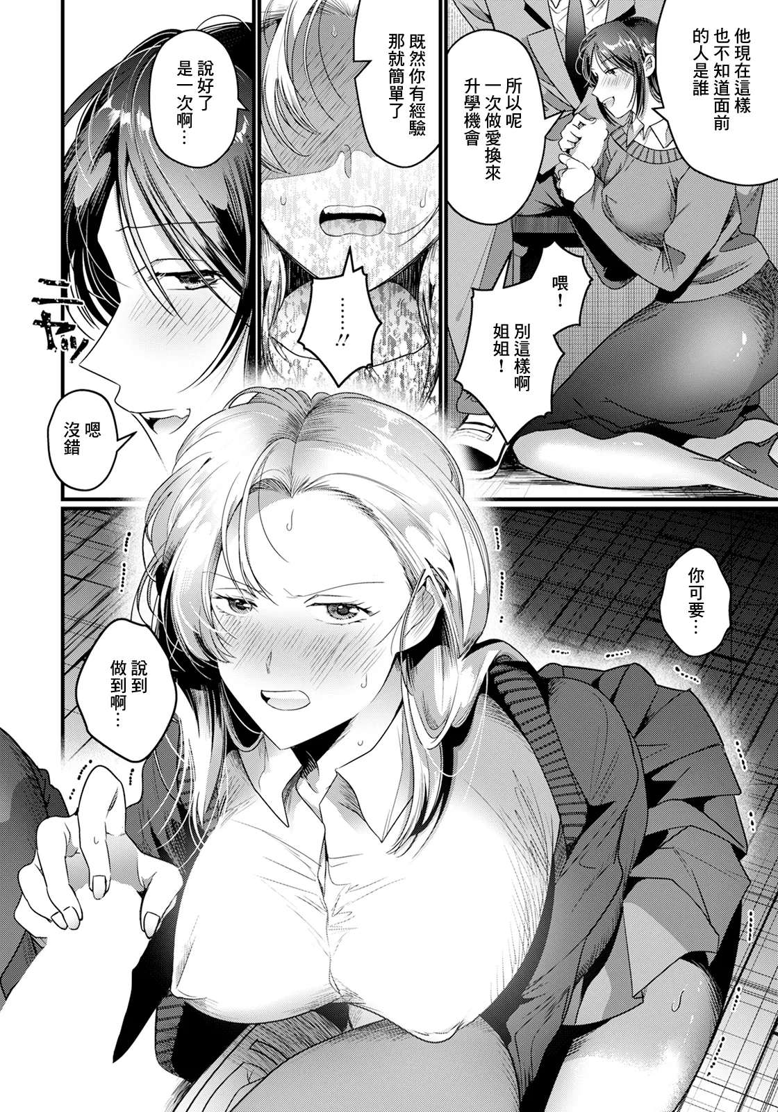 [Okae Rinko] Kyousei Hoshuu (ANGEL Club 2025-05) [Chinese] [Digital] 6eme image