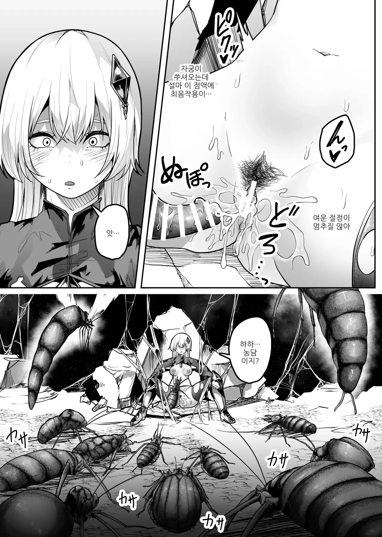 [TeruTeruGirl (Amano Teru)] Tainai Shinshoku | 태내침식 [Korean] imagen número 27