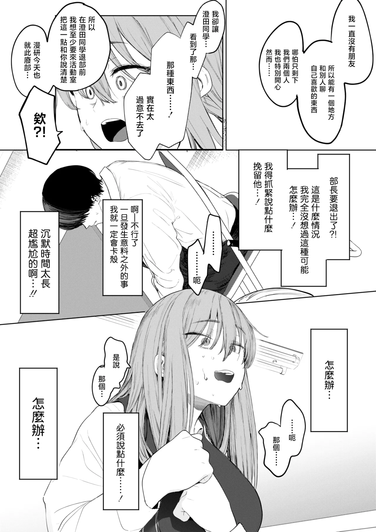 [Eightman] Sex wa You-kya no Mono Dakejanee! | 性爱才不是你们现充的专属福利啊！ (COMIC HOTMILK 2025-06) [Chinese] [暴碧汉化组] [Digital] numero di immagine  20