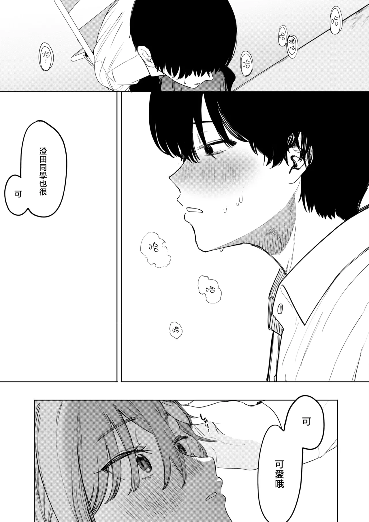 [Eightman] Sex wa You-kya no Mono Dakejanee! | 性爱才不是你们现充的专属福利啊！ (COMIC HOTMILK 2025-06) [Chinese] [暴碧汉化组] [Digital] numero di immagine  26