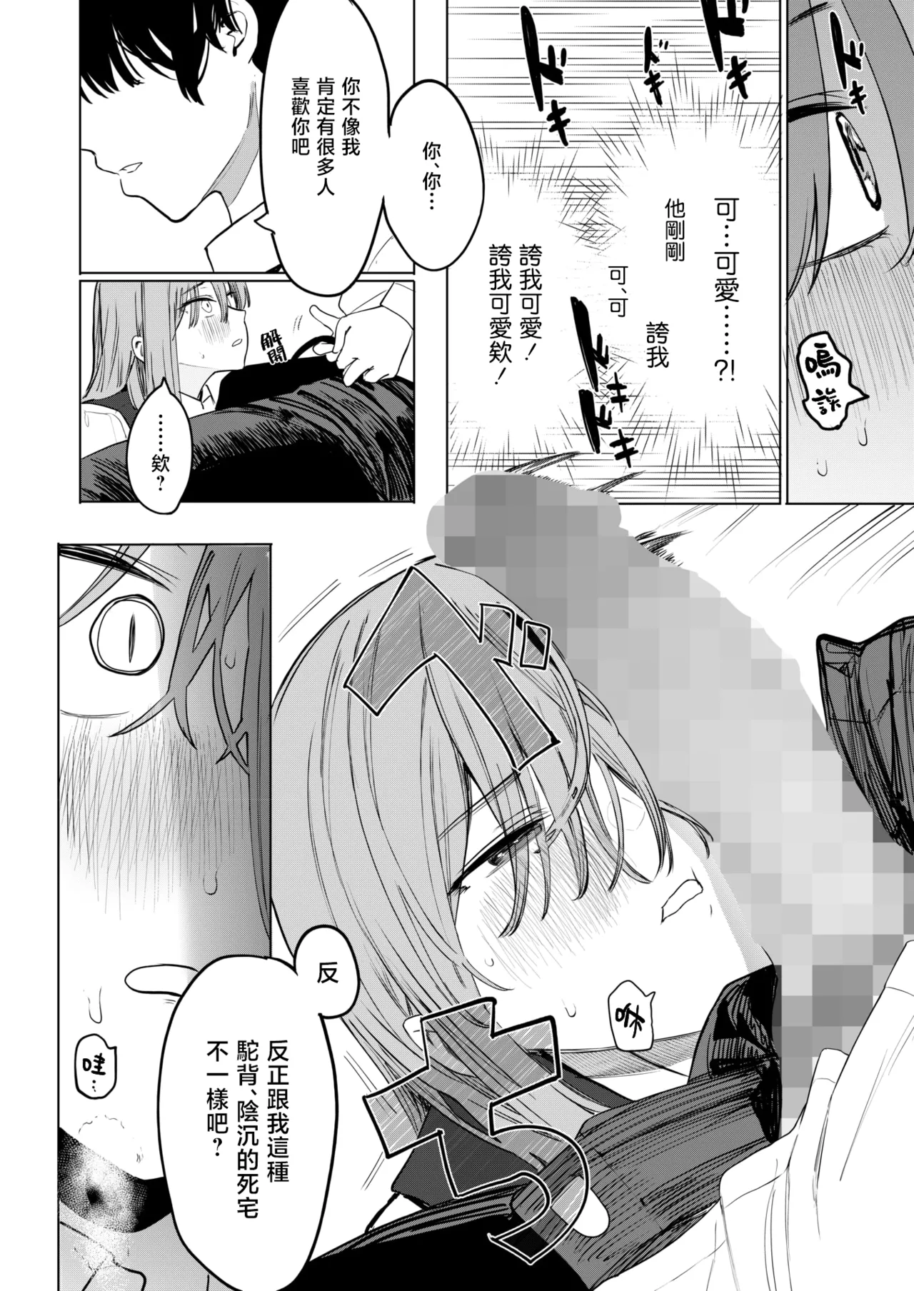 [Eightman] Sex wa You-kya no Mono Dakejanee! | 性爱才不是你们现充的专属福利啊！ (COMIC HOTMILK 2025-06) [Chinese] [暴碧汉化组] [Digital] numero di immagine  27