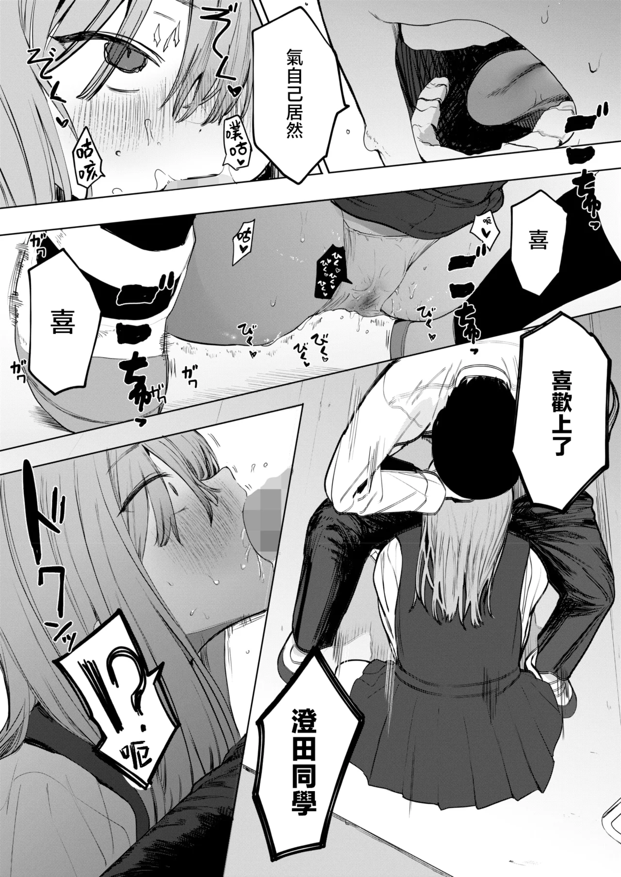 [Eightman] Sex wa You-kya no Mono Dakejanee! | 性爱才不是你们现充的专属福利啊！ (COMIC HOTMILK 2025-06) [Chinese] [暴碧汉化组] [Digital] numero di immagine  29