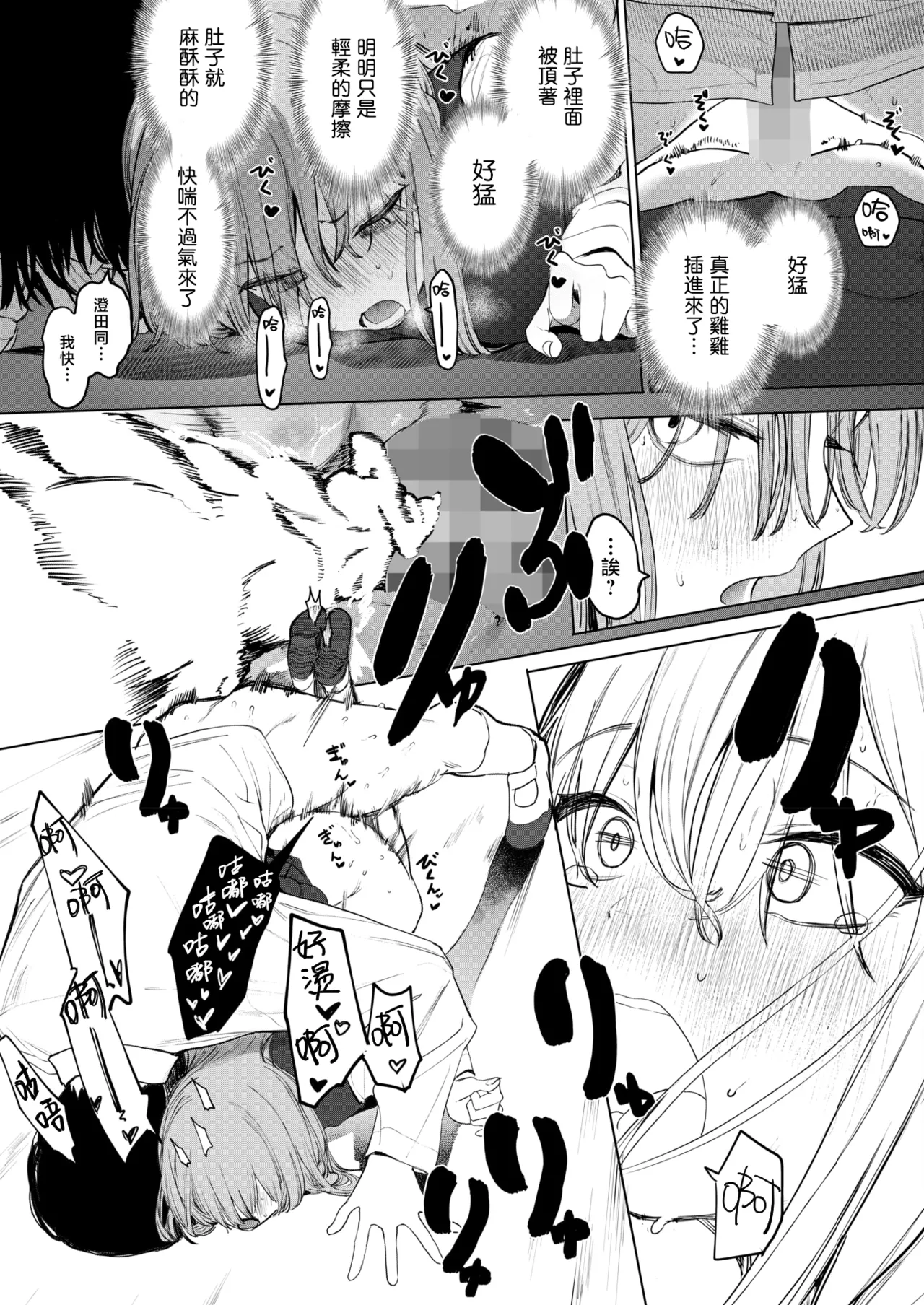 [Eightman] Sex wa You-kya no Mono Dakejanee! | 性爱才不是你们现充的专属福利啊！ (COMIC HOTMILK 2025-06) [Chinese] [暴碧汉化组] [Digital] numero di immagine  34