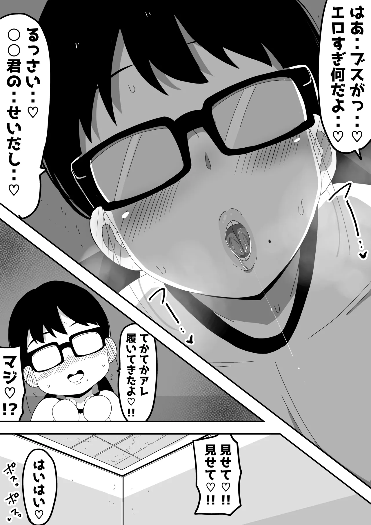 [Bukkaketainaa (Kaketainaa)] Jimi Otaku Megane-chan to Icha Love H 2 画像番号 9