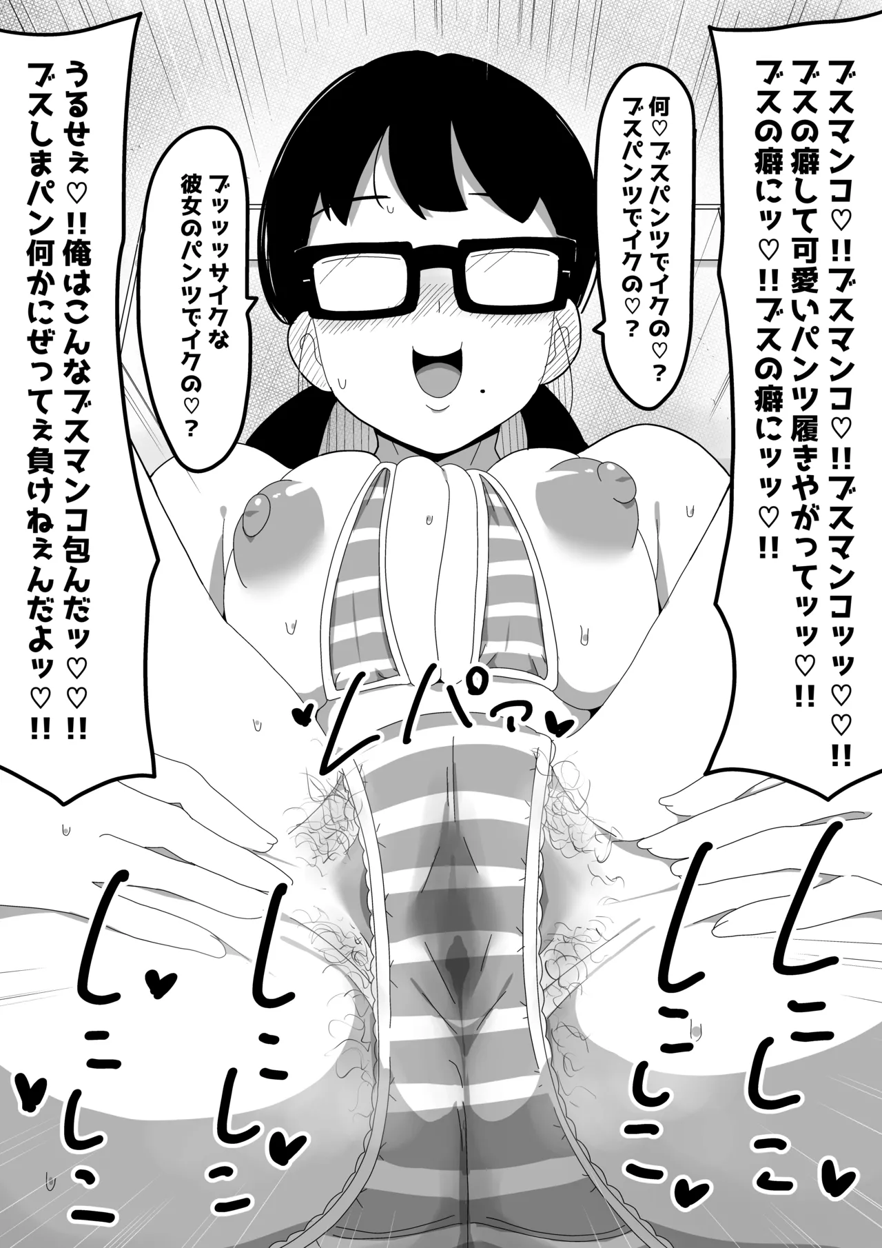 [Bukkaketainaa (Kaketainaa)] Jimi Otaku Megane-chan to Icha Love H 2 画像番号 13