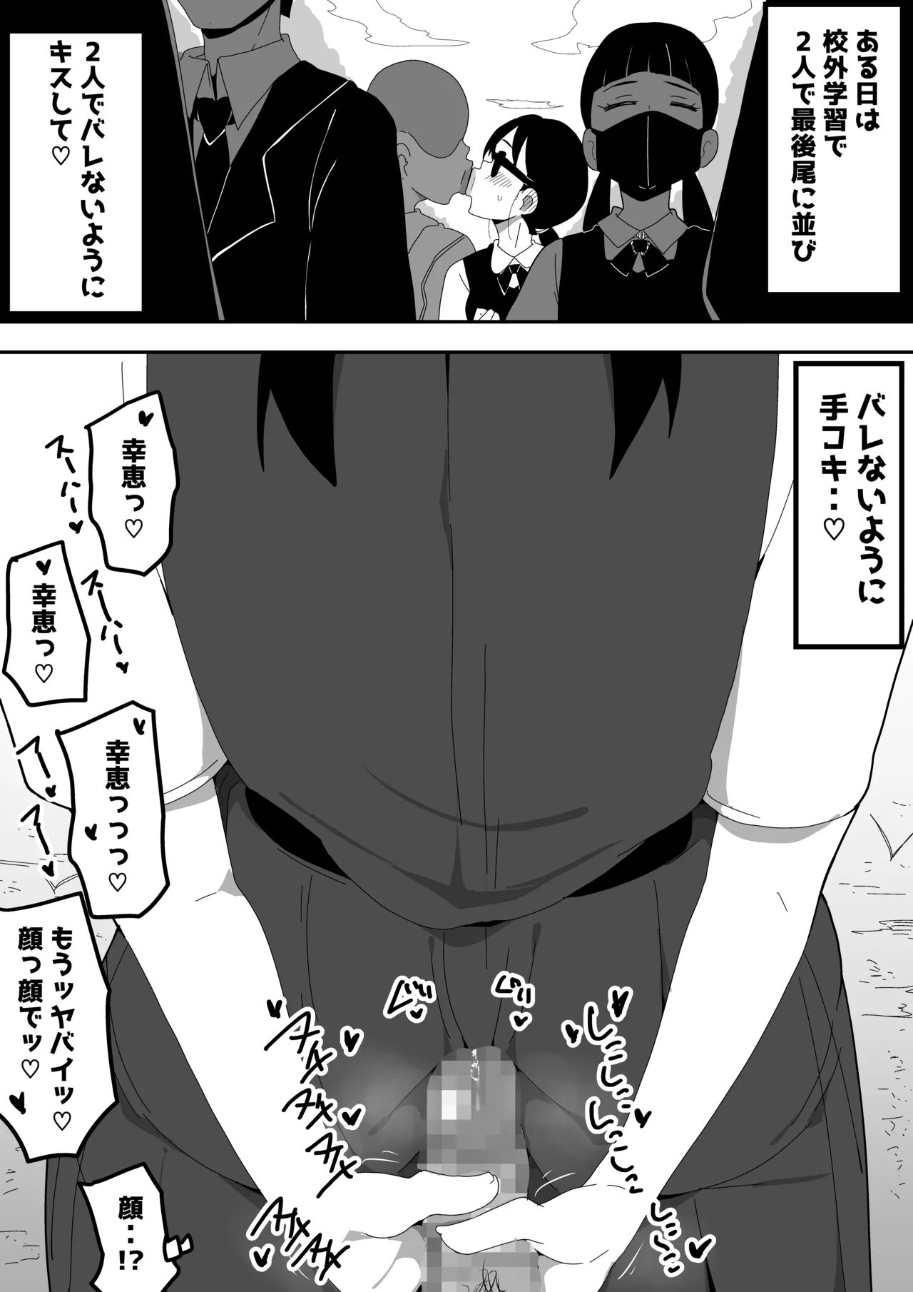 [Bukkaketainaa (Kaketainaa)] Jimi Otaku Megane-chan to Icha Love H 2 画像番号 27