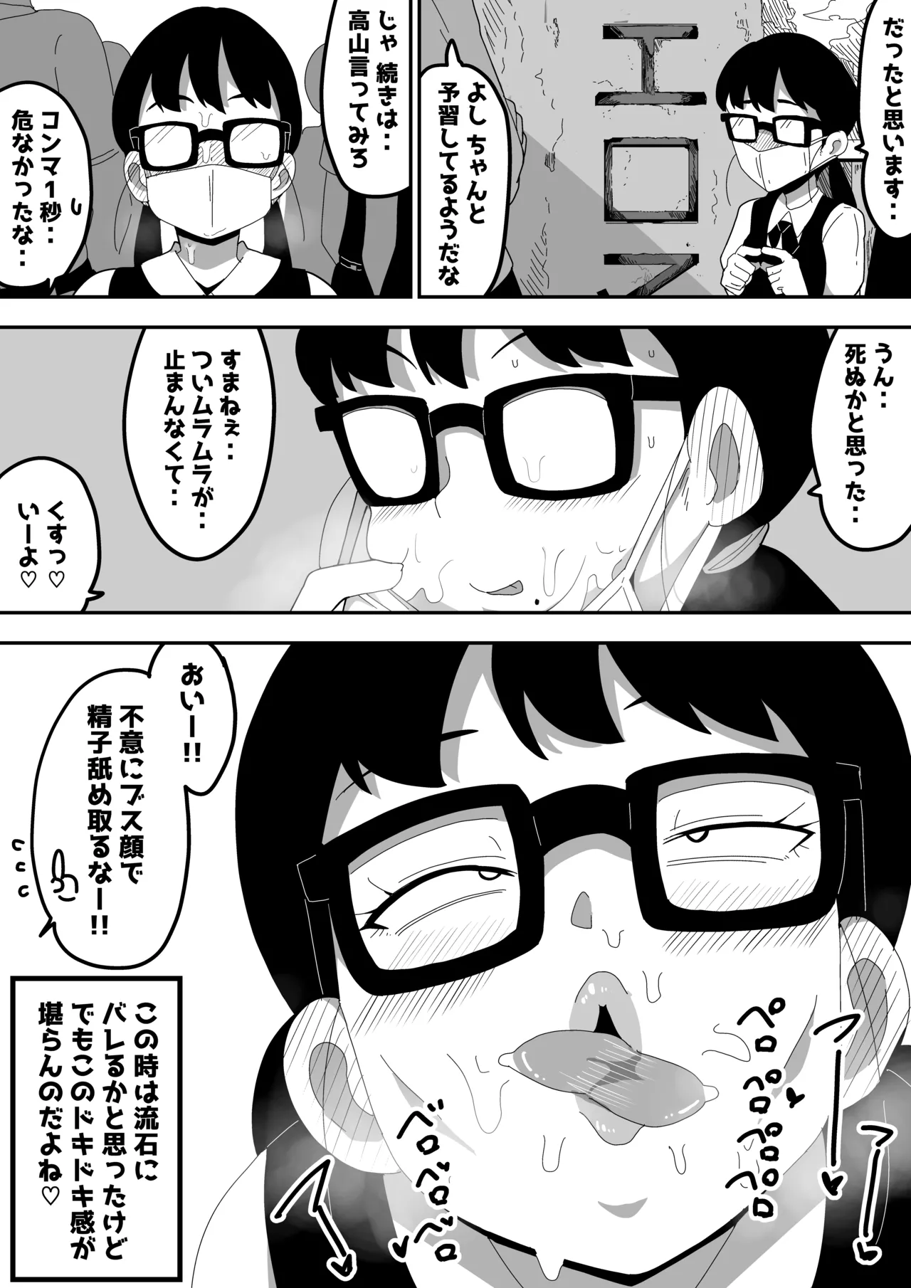 [Bukkaketainaa (Kaketainaa)] Jimi Otaku Megane-chan to Icha Love H 2 画像番号 30