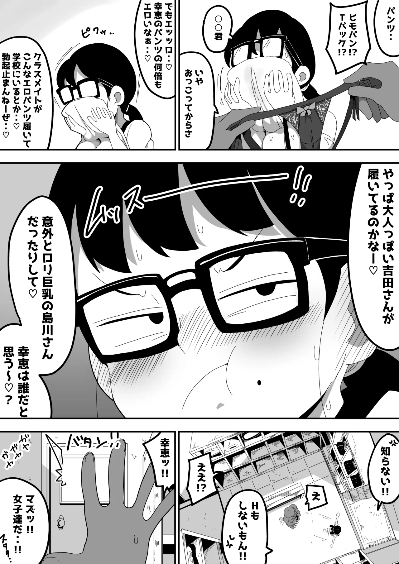 [Bukkaketainaa (Kaketainaa)] Jimi Otaku Megane-chan to Icha Love H 2 画像番号 36