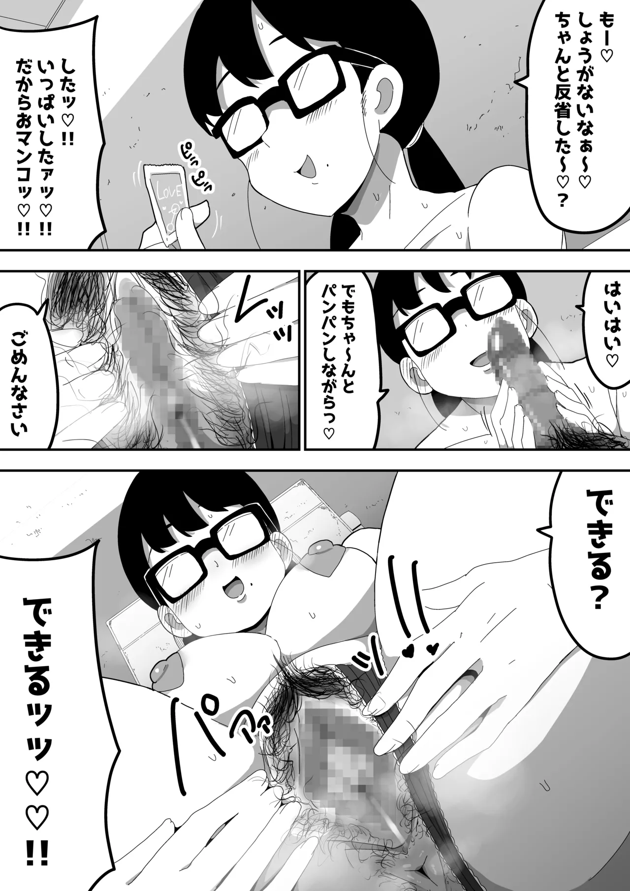 [Bukkaketainaa (Kaketainaa)] Jimi Otaku Megane-chan to Icha Love H 2 画像番号 46
