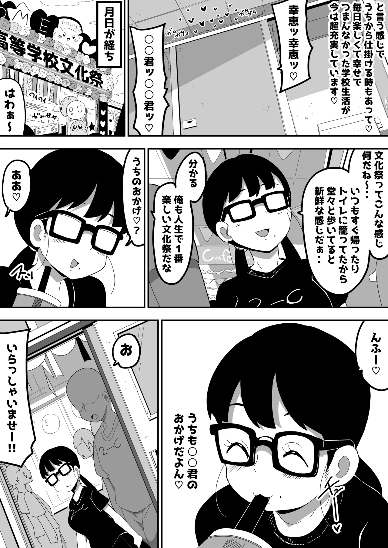 [Bukkaketainaa (Kaketainaa)] Jimi Otaku Megane-chan to Icha Love H 2 画像番号 51
