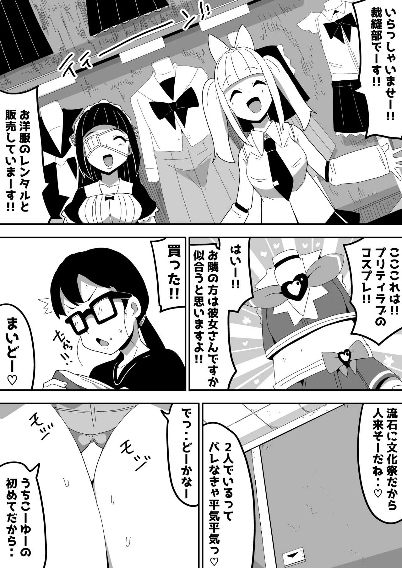 [Bukkaketainaa (Kaketainaa)] Jimi Otaku Megane-chan to Icha Love H 2 画像番号 52