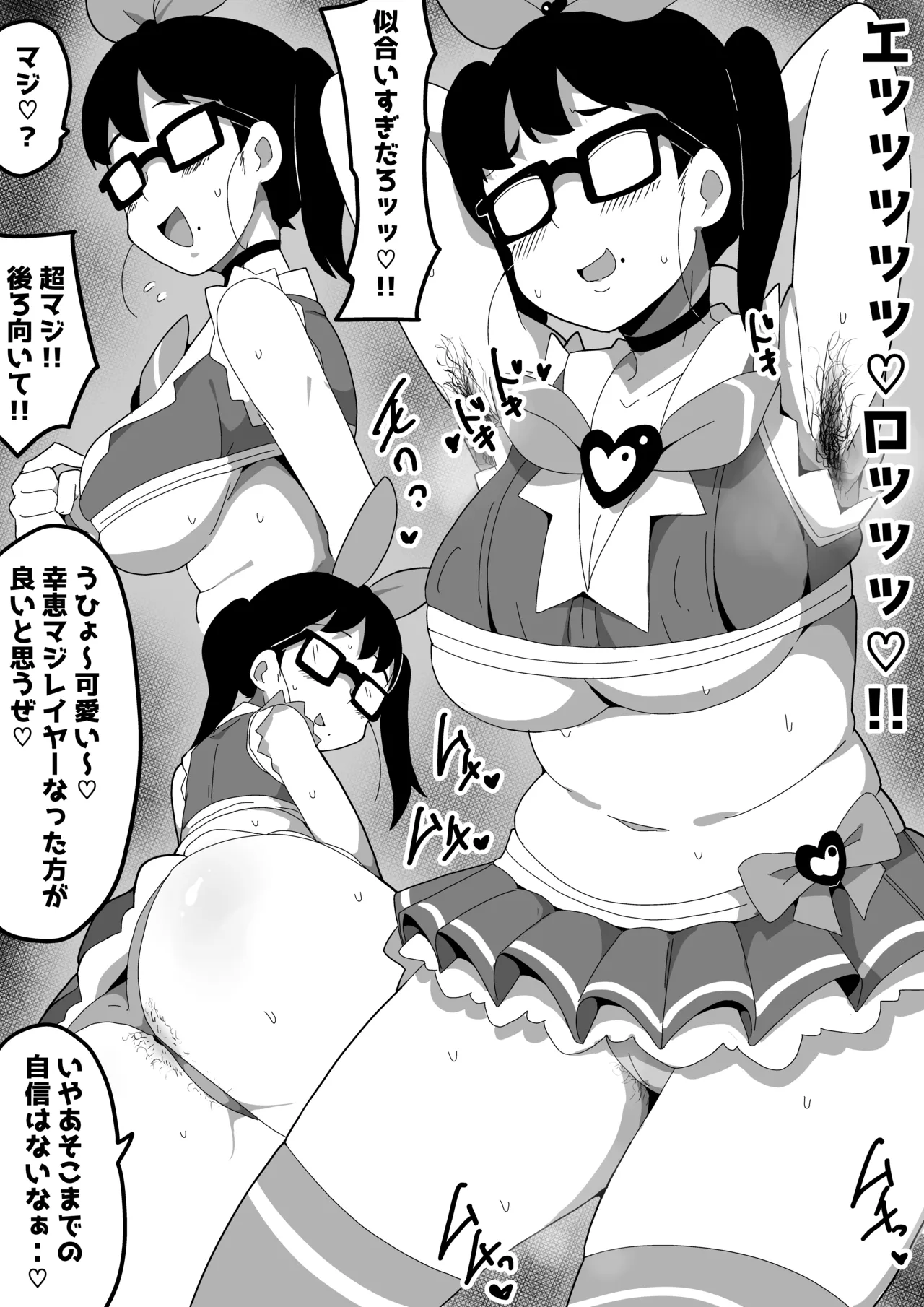 [Bukkaketainaa (Kaketainaa)] Jimi Otaku Megane-chan to Icha Love H 2 画像番号 53