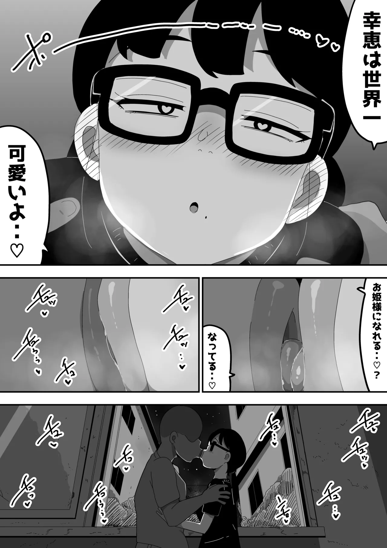 [Bukkaketainaa (Kaketainaa)] Jimi Otaku Megane-chan to Icha Love H 2 画像番号 69