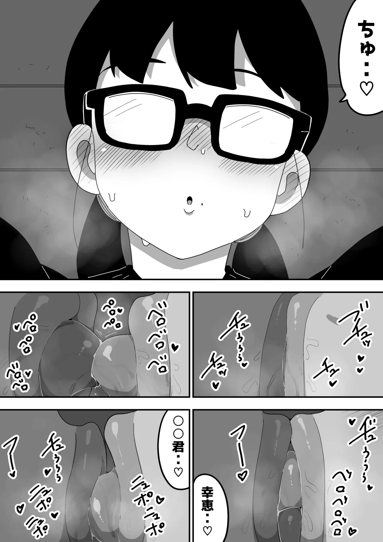 [Bukkaketainaa (Kaketainaa)] Jimi Otaku Megane-chan to Icha Love H 2 画像番号 79