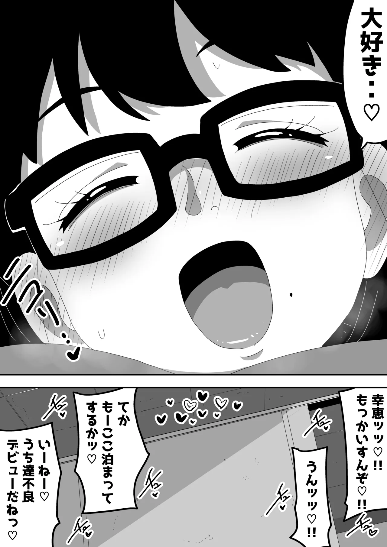 [Bukkaketainaa (Kaketainaa)] Jimi Otaku Megane-chan to Icha Love H 2 画像番号 80