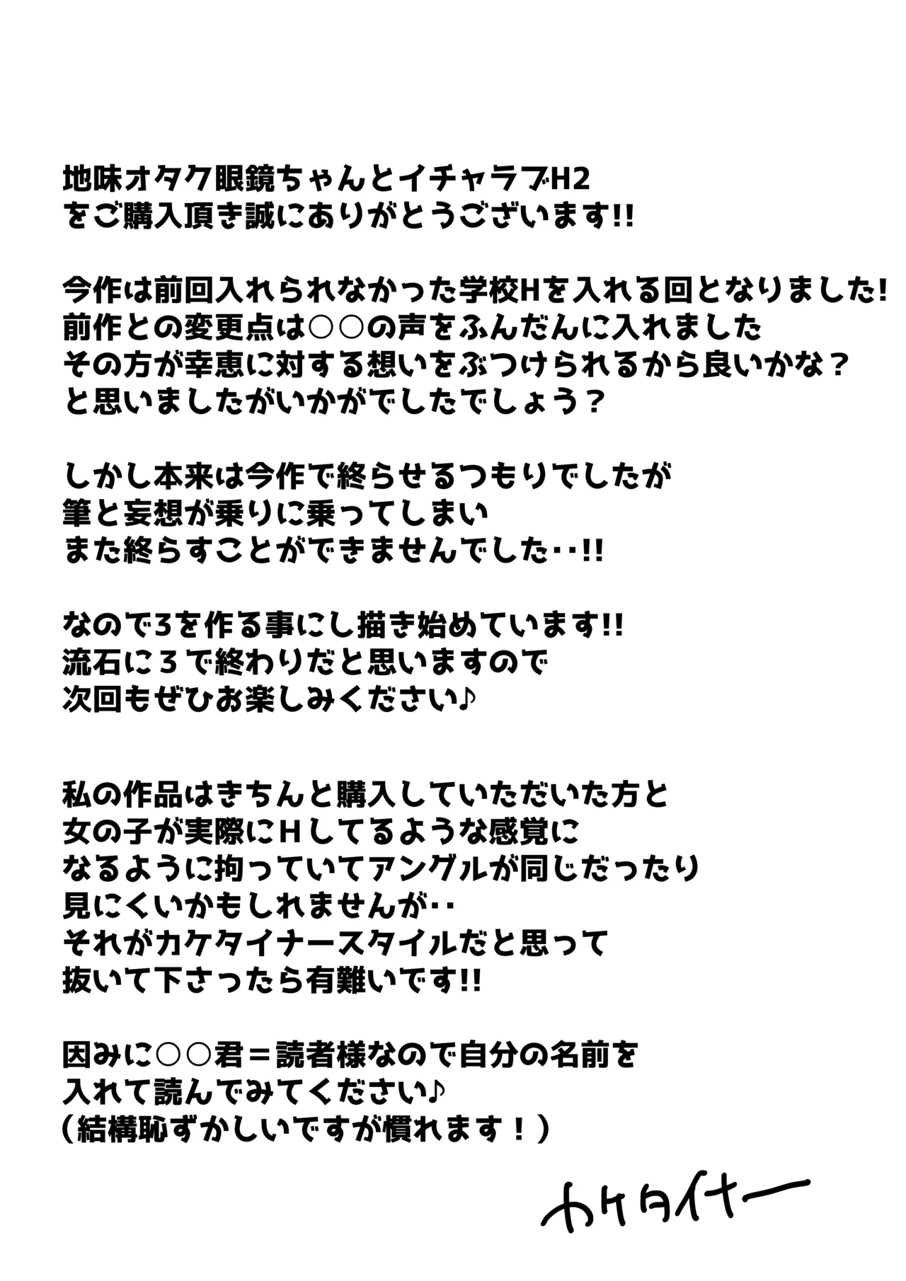 [Bukkaketainaa (Kaketainaa)] Jimi Otaku Megane-chan to Icha Love H 2 画像番号 81