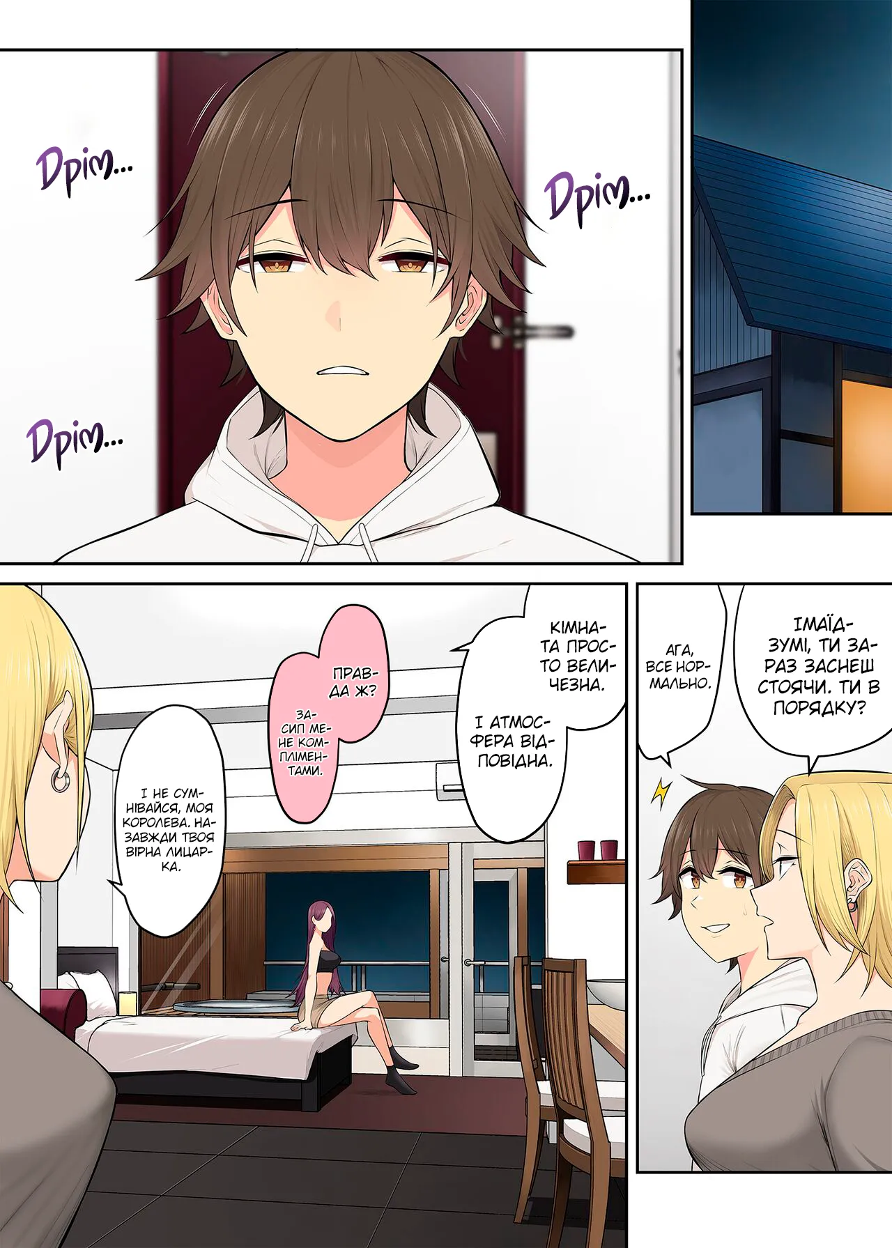 Імаїдзумі привів усіх ґяру у свій дім. Розділ 5 图片编号 13