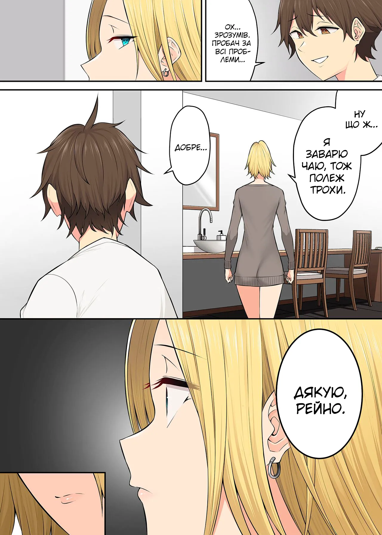 Імаїдзумі привів усіх ґяру у свій дім. Розділ 5 图片编号 48