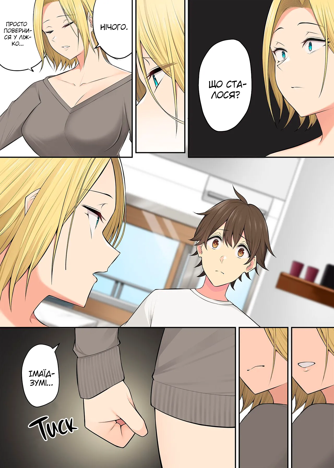 Імаїдзумі привів усіх ґяру у свій дім. Розділ 5 图片编号 50