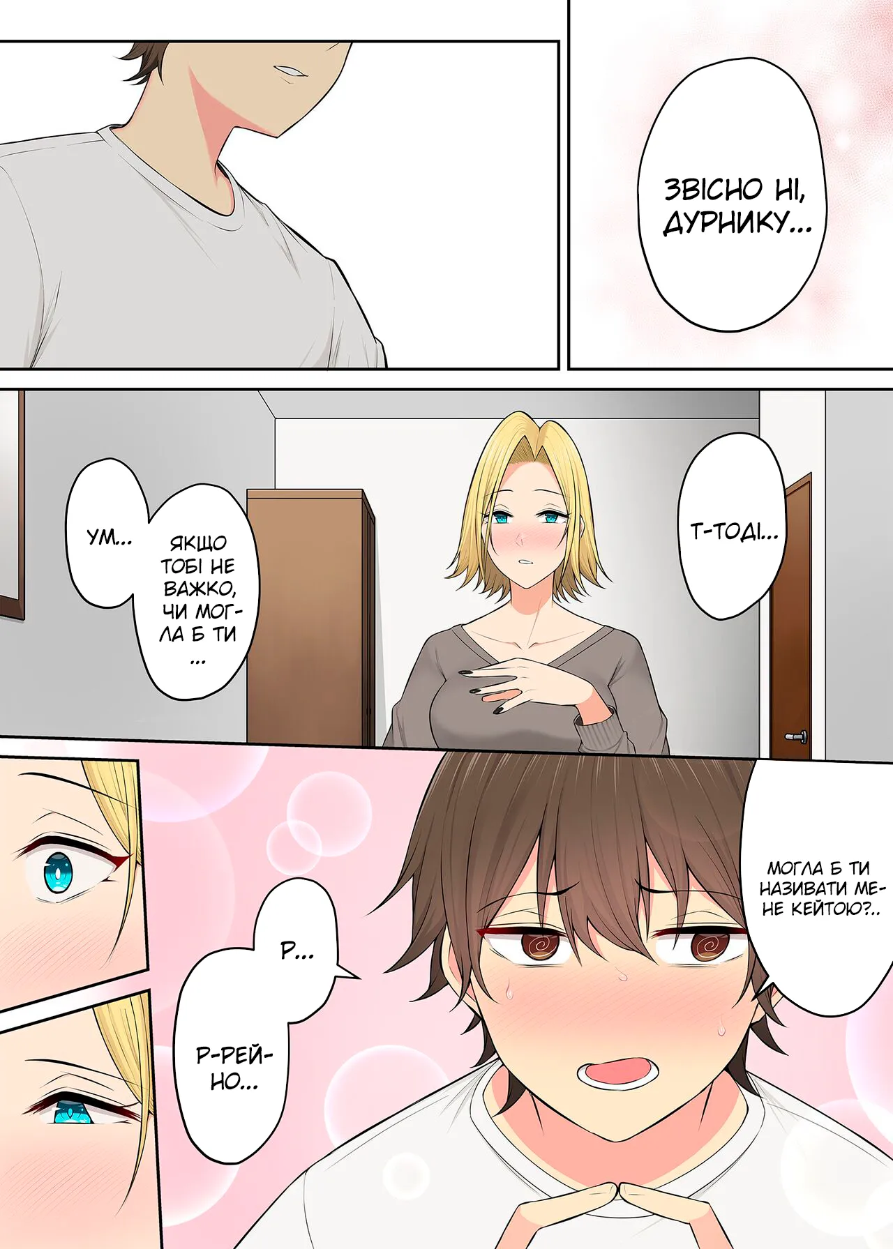 Імаїдзумі привів усіх ґяру у свій дім. Розділ 5 图片编号 52