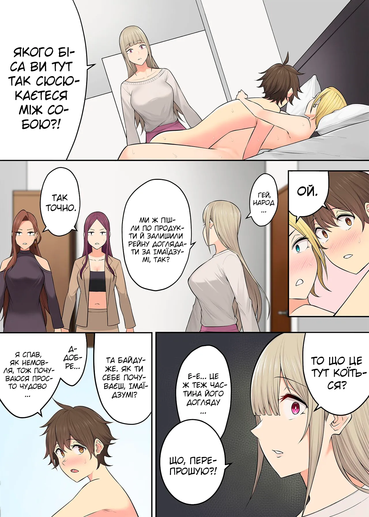 Імаїдзумі привів усіх ґяру у свій дім. Розділ 5 图片编号 60