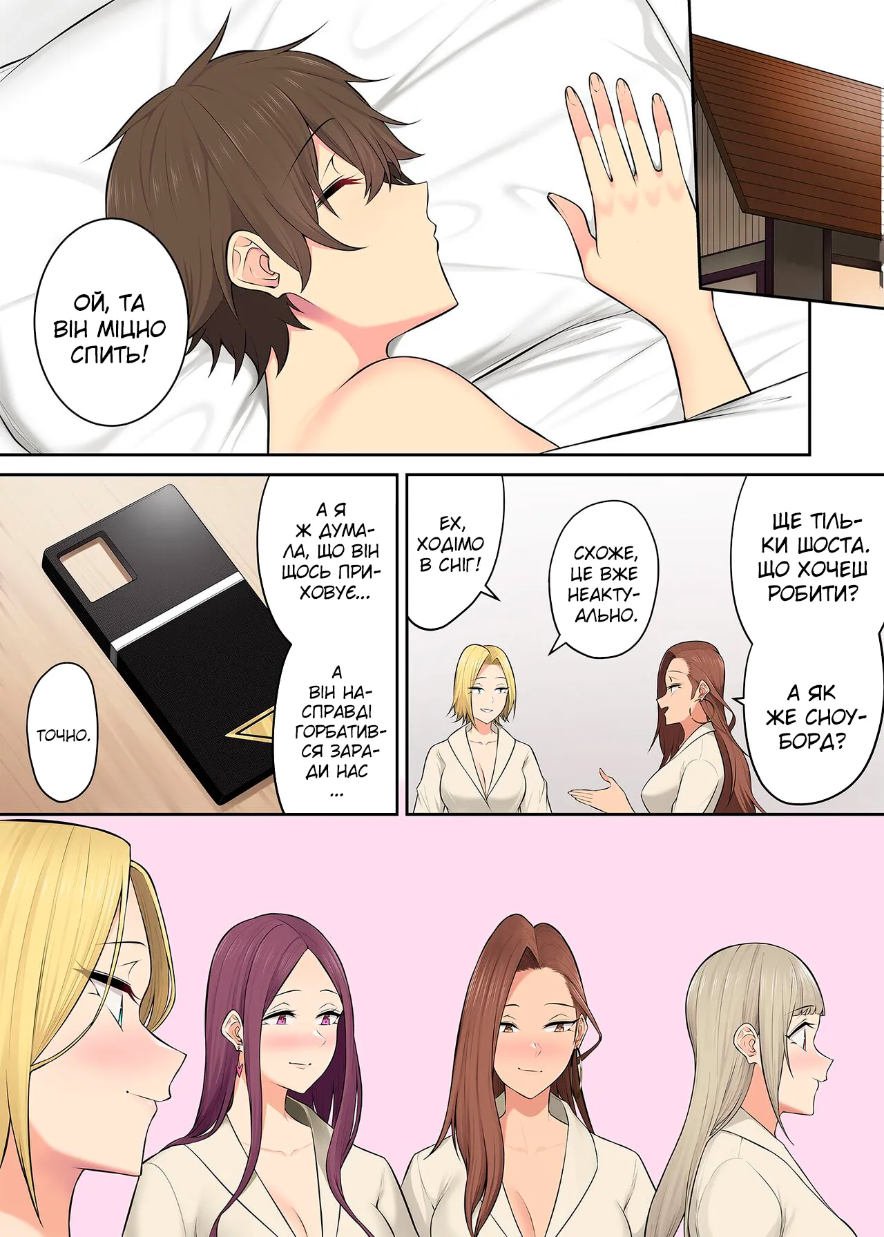 Імаїдзумі привів усіх ґяру у свій дім. Розділ 5 图片编号 78